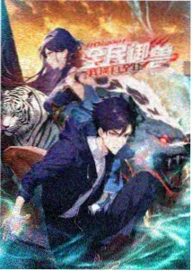 星轨少年连载动画海报